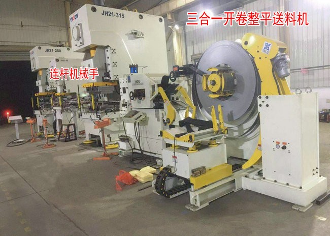 沖壓自動化新篇章：高效、安全、靈活的沖壓連桿式機械手應(yīng)用解析